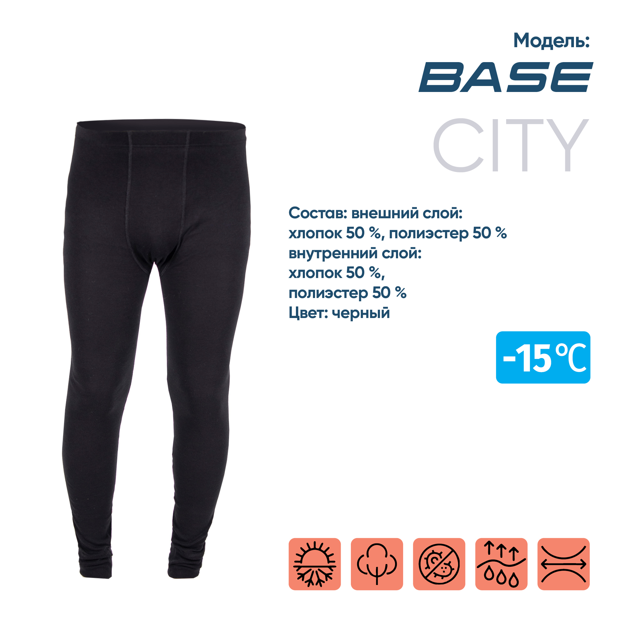 Кальсоны "CИБИРСКИЙ СЛЕДОПЫТ - Base" до -15С, р.46