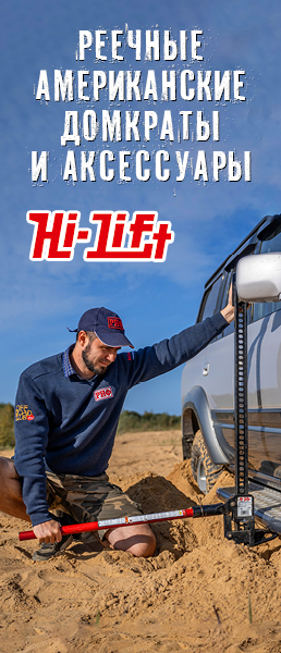 Реечные домкраты HILIFT (боковой)