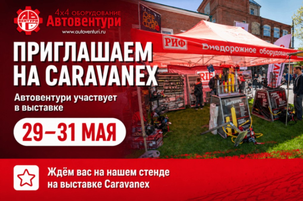 Caravanex.jpg