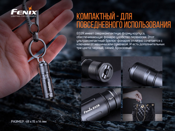 Фонарь Fenix E02R голубой 200 люмен
