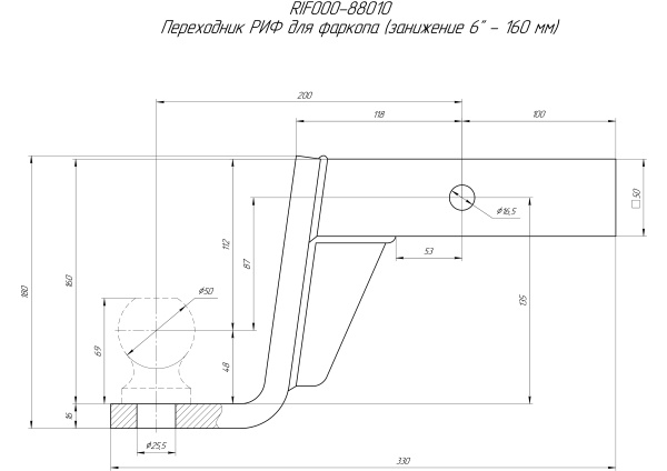 Переходник РИФ для фаркопа (занижение 6" - 150 мм)