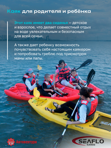 Каяк SEAFLO Explorer S семейный 1+1, 7,8 (237,5 см), тип Sit-On-Top, красный