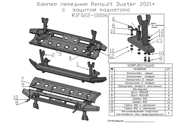 Бампер передний силовой/защита штатного бампера РИФ Renault Duster 2021+ с защитой радиатора