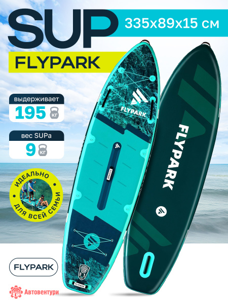 Сапборд надувной FLYPARK ICE FOG 335x89x15 см бирюзовый-голубой