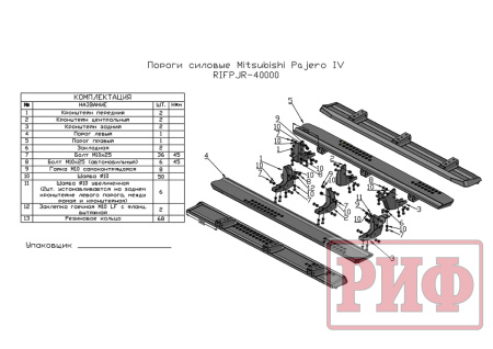 Пороги РИФ силовые Mitsubishi Pajero IV