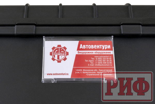 Кейс защитный ударопрочный РИФ 428х357х235 мм IP67