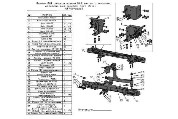 Бампер РИФ силовой задний УАЗ Хантер с фонарями, калиткой, возможностью установки фаркопа, лифт 65 мм