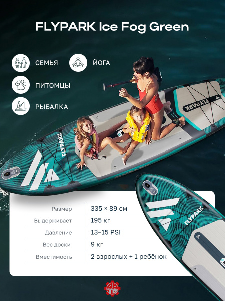 Сапборд надувной FLYPARK ICE FOG Green 335x89x15 см синий-серый