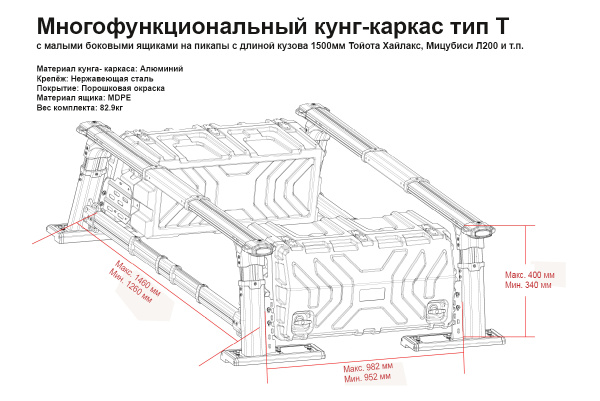 Кунг-каркас Baja Racing многофункциональный с 2-мя малыми боковыми ящиками L200, D-MAX, Navara