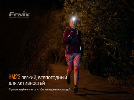 5 Фонарь налобный FENIX HM23
