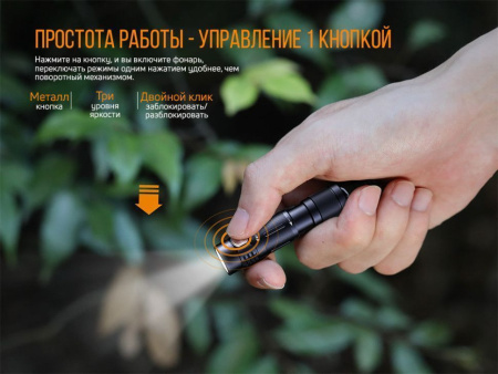 Фонарь Fenix E05R коричневый 400 люмен