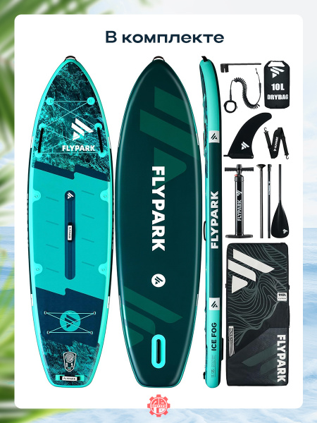 Сапборд надувной FLYPARK ICE FOG 335x89x15 см бирюзовый-голубой