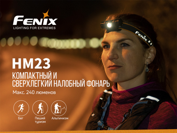Фонарь налобный FENIX HM23