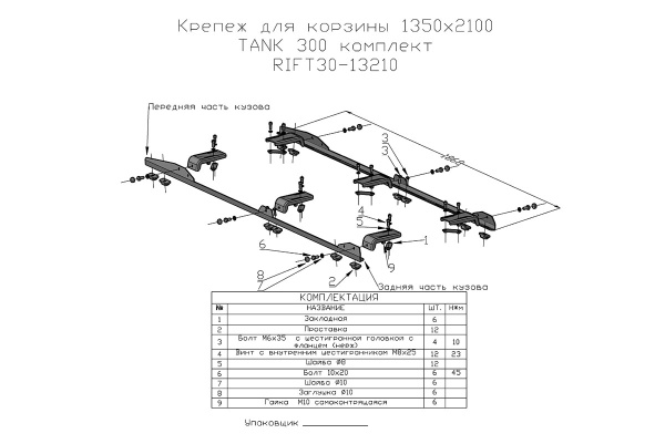 Багажник экспедиционный (корзина) 1350x2100 мм для TANK 300