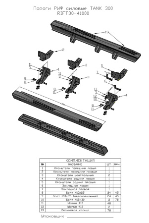 Пороги РИФ силовые TANK 300
