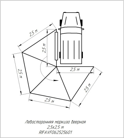 Маркиза автомобильная РИФ веерная 2,5х2,5 м (левая)