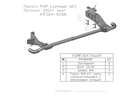 Пороги РИФ силовые УАЗ Патриот 2015+ лифт 65 мм