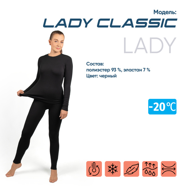 Термобелье СЛЕДОПЫТ Lady Classic, комплект, до -20°С, р.42