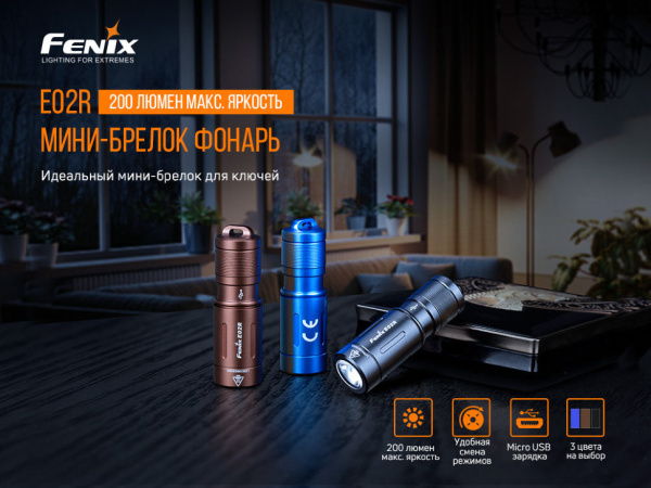 Фонарь Fenix E02R коричневый 200 люмен