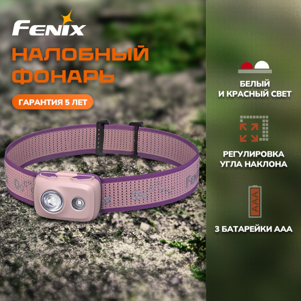2 Фонарь налобный FENIX HL16 UltraLight 450 Lumen Pink