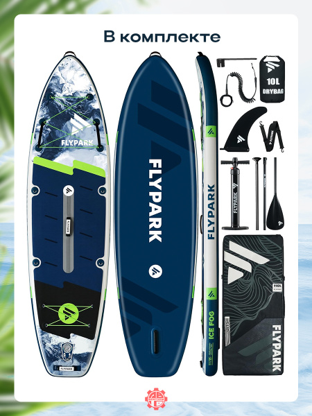 Сапборд надувной FLYPARK ICE FOG 335x89x15 см темно-синий