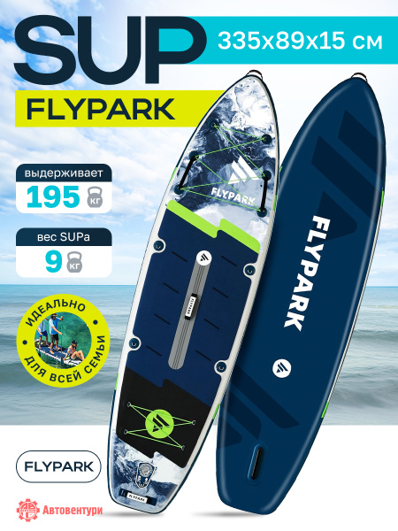 Сапборд надувной FLYPARK ICE FOG 335x89x15 см темно-синий