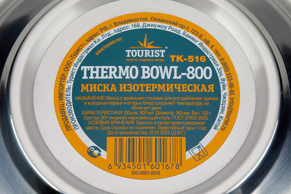 1 Миска изотермическая TOURIST THERMO BOWL-800, диаметр: 16 см, 800 мл 1 Миска изотермическая TOURIST THERMO BOWL-800, диаметр: 16 см, 800 мл