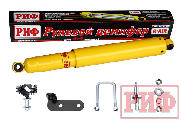 Демпфер РИФ рулевой с кронштейнами УАЗ Патриот, Профи 2019+ для стандартной подвески Демпфер РИФ рулевой с кронштейнами УАЗ Патриот, Профи 2019+ для стандартной подвески