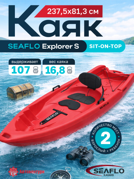 Каяк SEAFLO Explorer S семейный 1+1, 7,8 (237,5 см), тип Sit-On-Top, красный