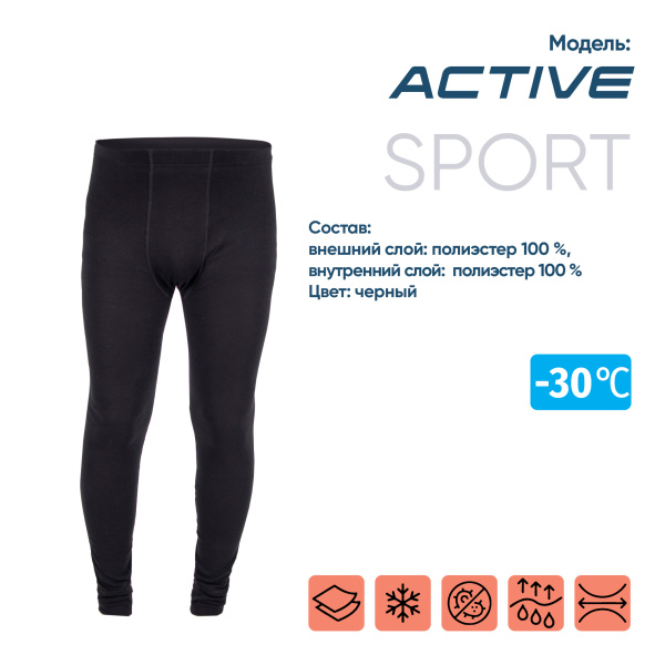 Кальсоны "CИБИРСКИЙ СЛЕДОПЫТ - Active" до -30С, двухслойное, р.54