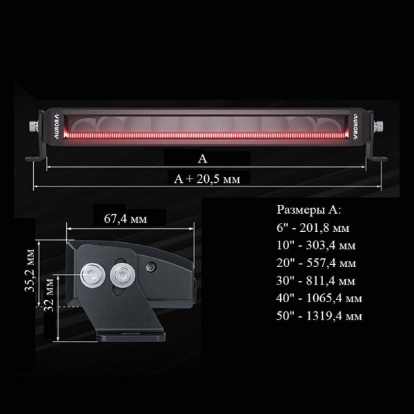 Светодиодная фара водительского света AURORA 254 мм 50W LED с RGB подсветкой